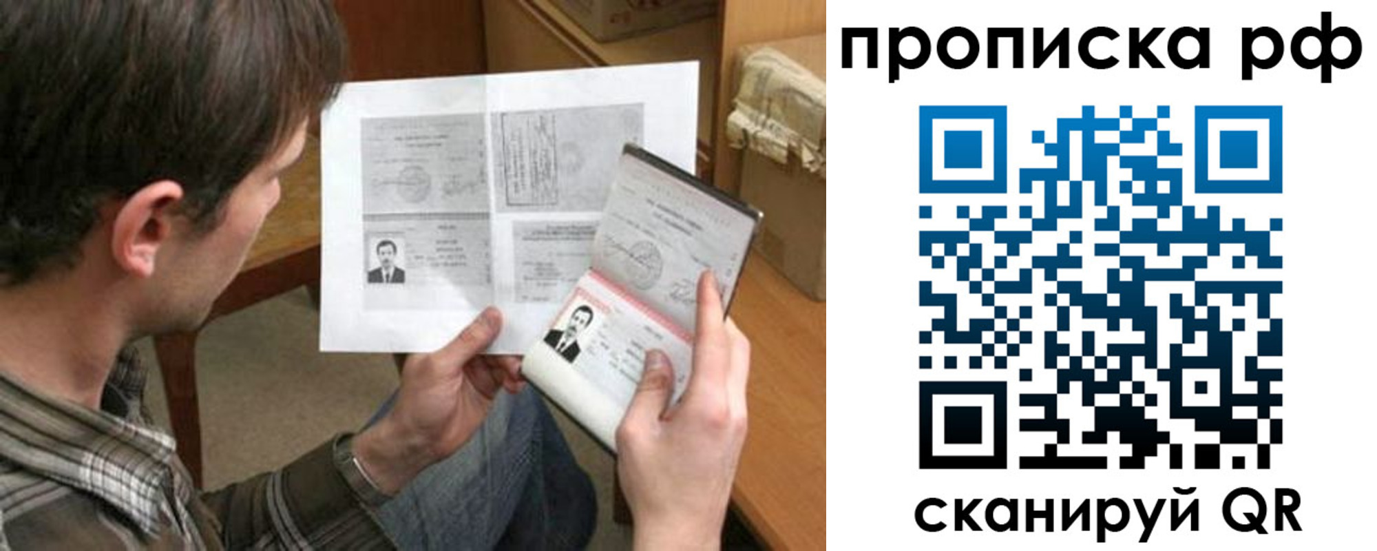 временная регистрация надежно в Реутове