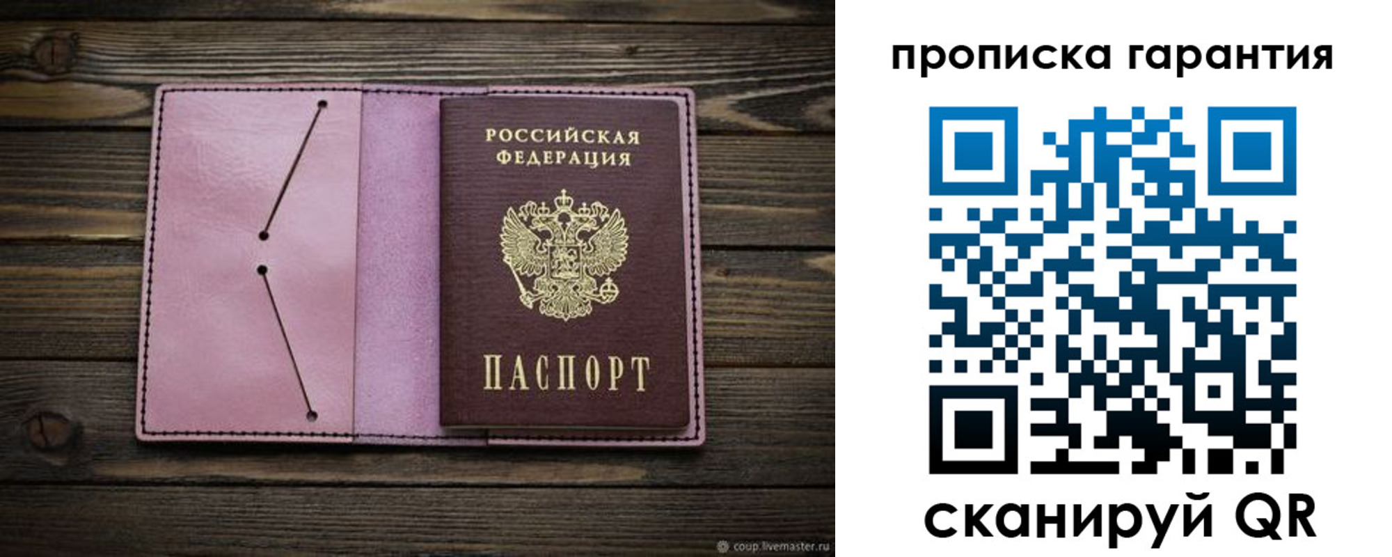 прописка для кредита в Реутове
