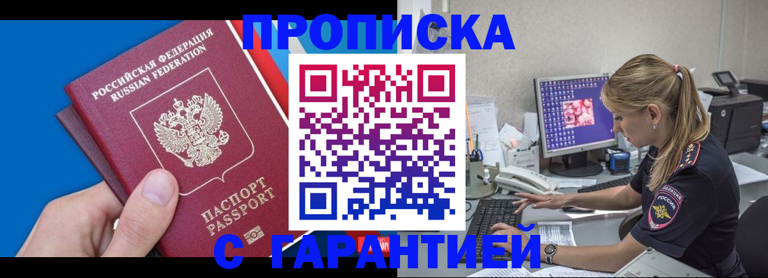 временная регистрация для школы в Реутове
