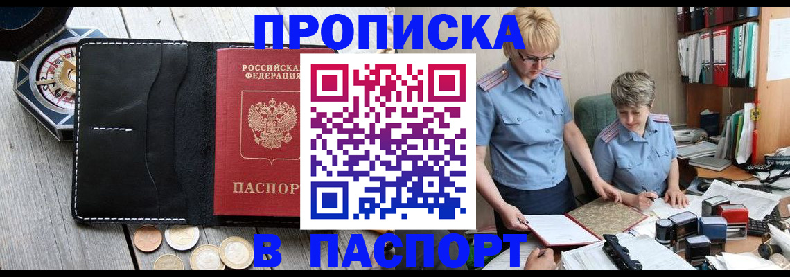 регистрация в Реутове