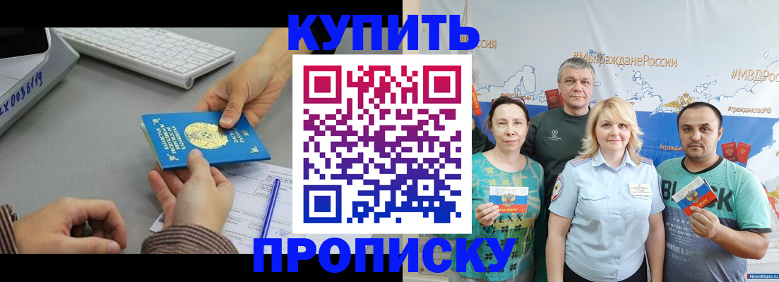 прописка в Реутове