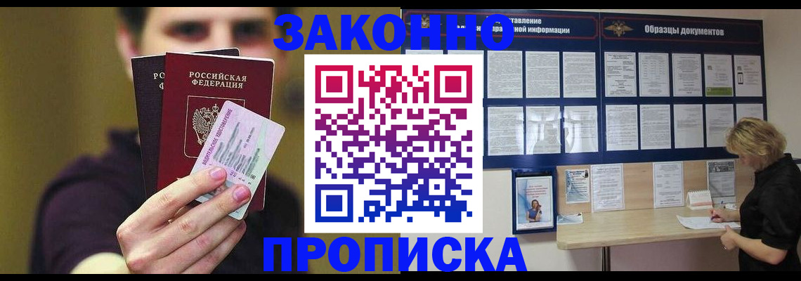 временная регистрация надежно в Реутове