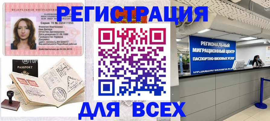купить прописку в Реутове