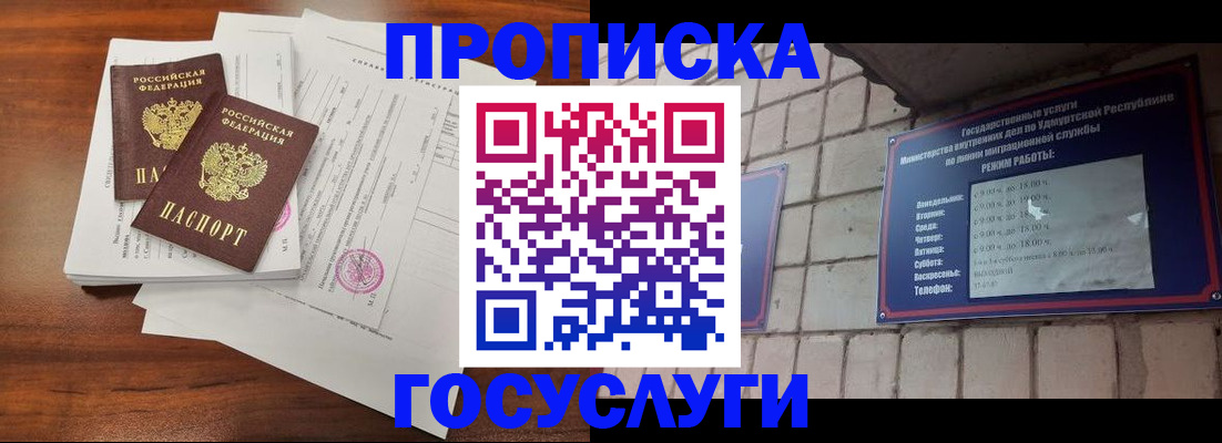 прописка для военкомата в Реутове