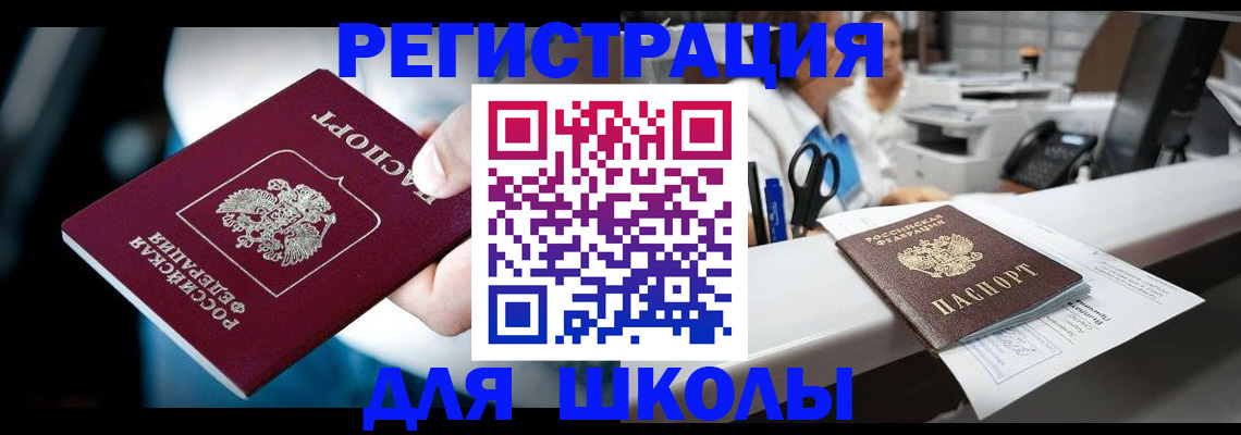 прописка 2025 в Реутове