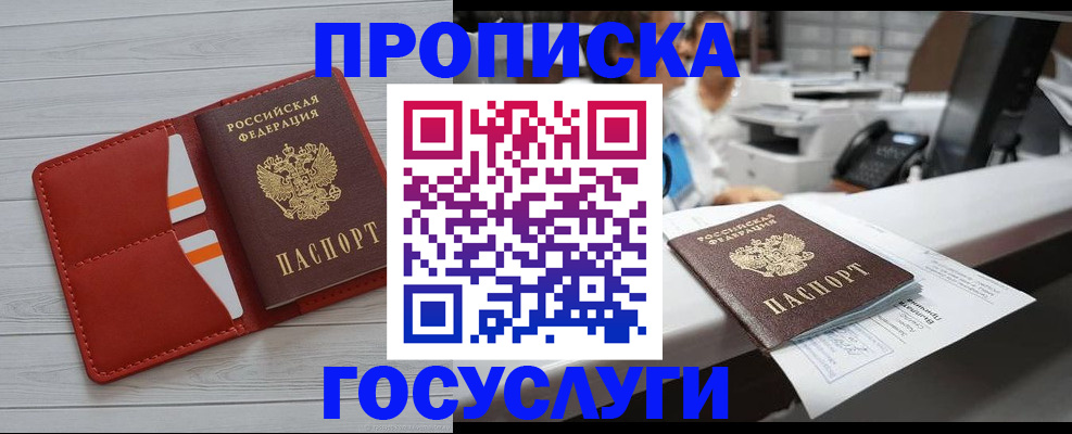 прописка регистрация в Реутове