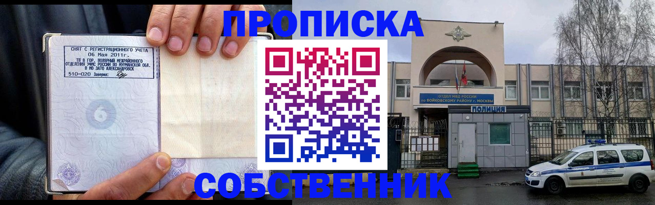 временная регистрация недорого в Реутове