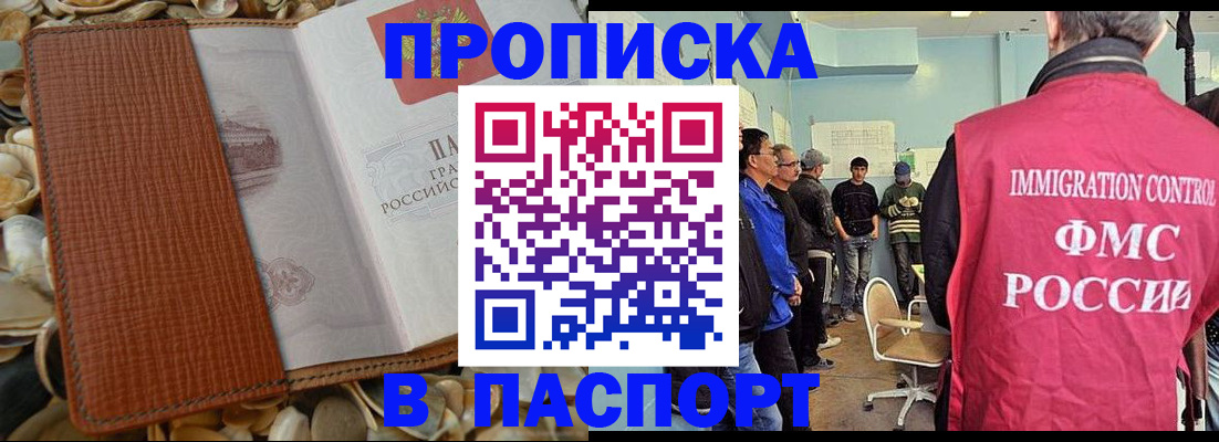 прописка для военкомата в Реутове